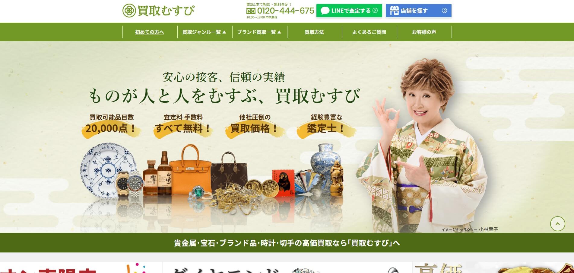 買取むすび