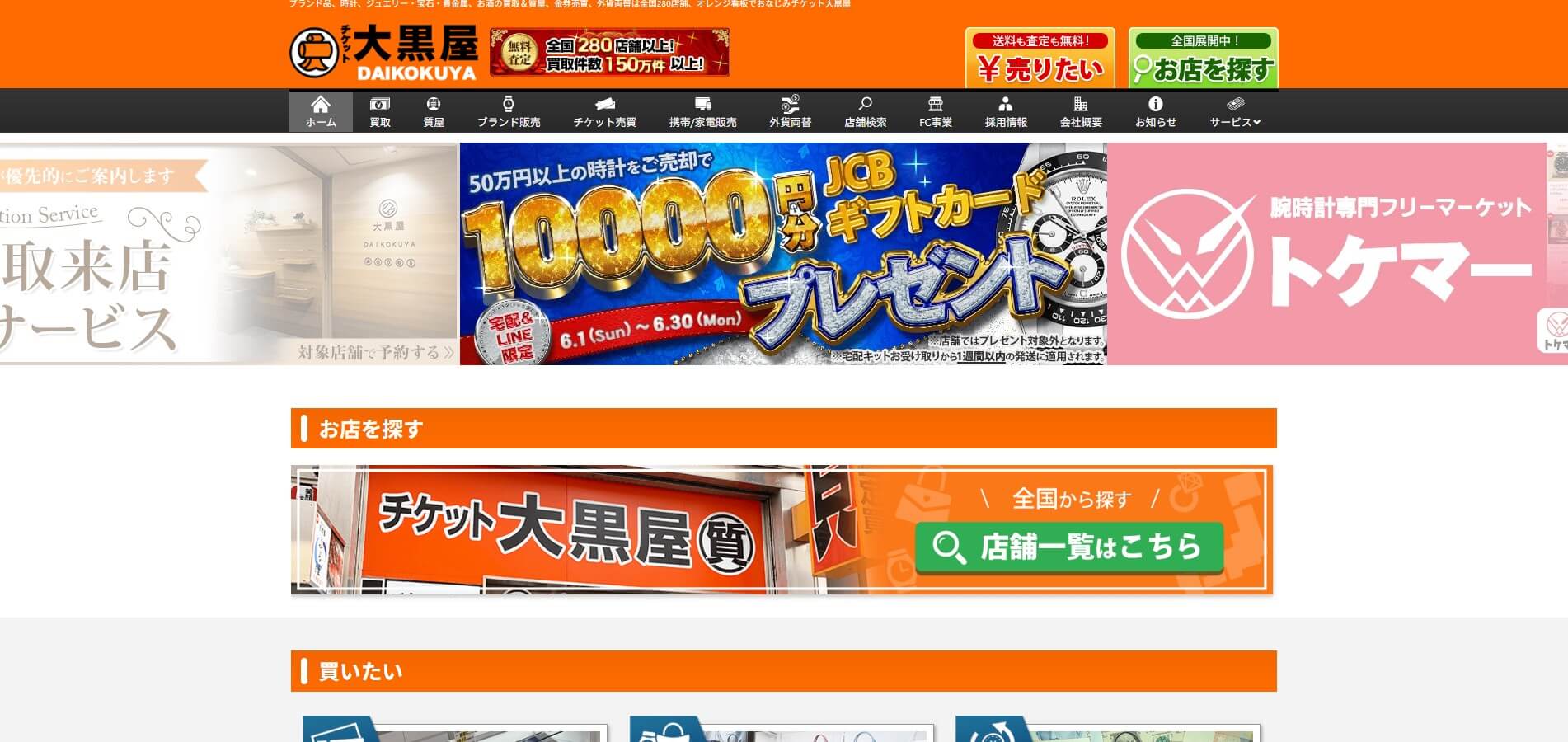 大黒屋