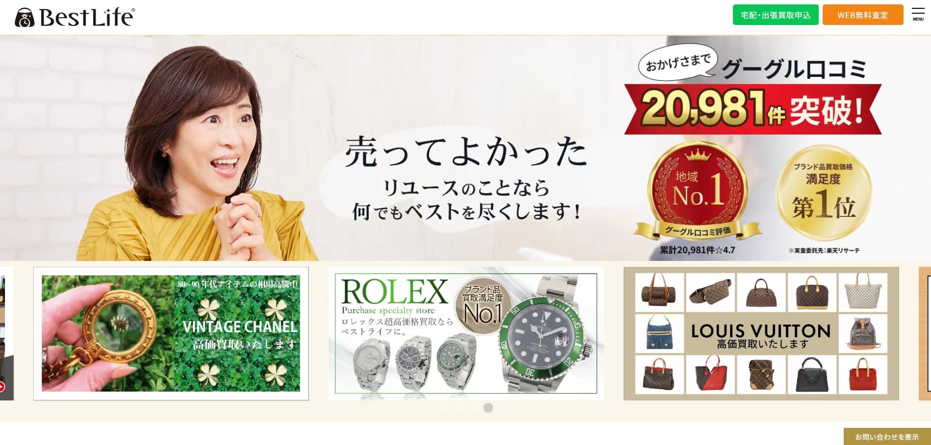 ベストライフ