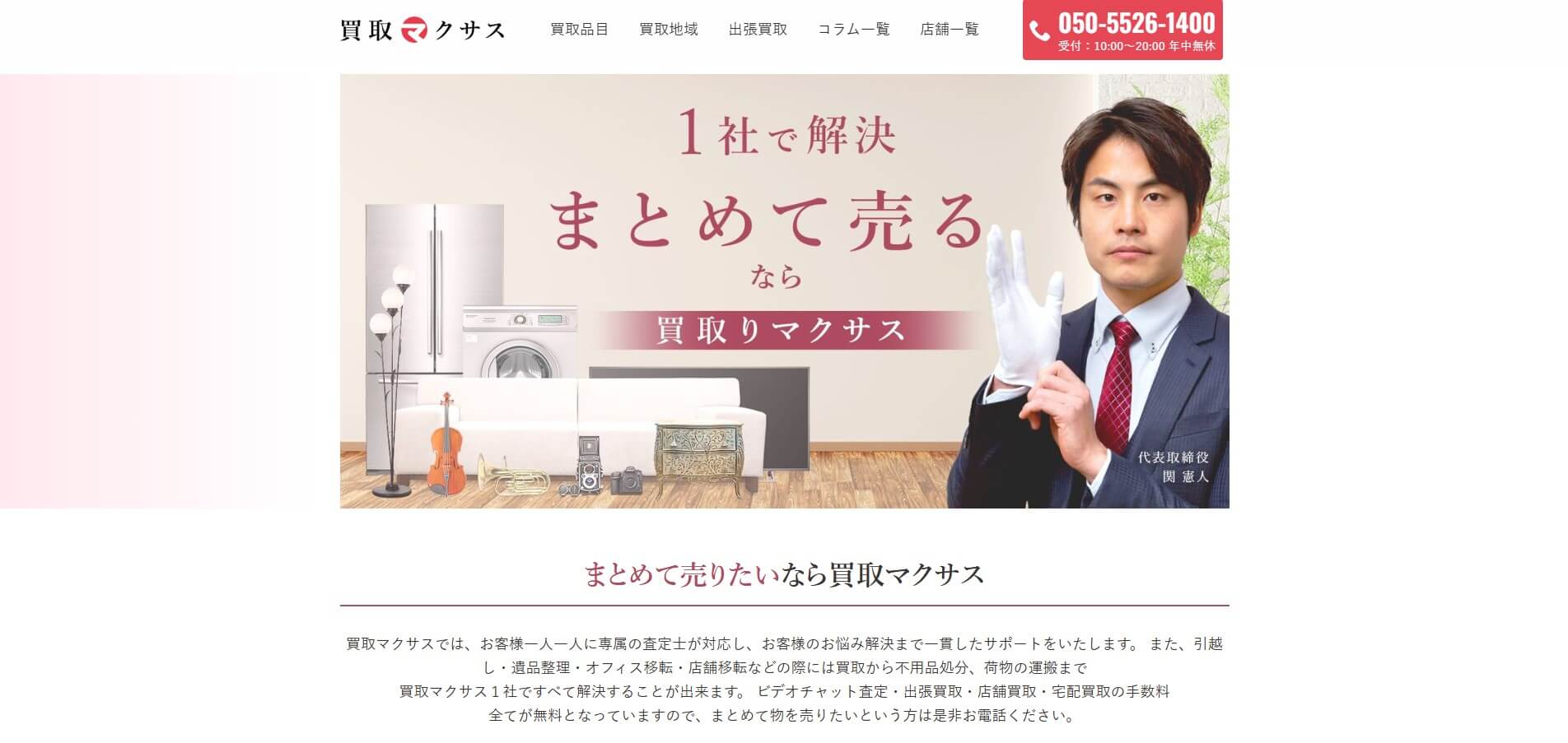 買取マクサス