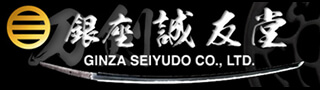 銀座誠友堂