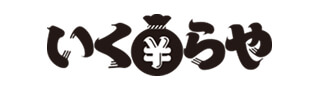 買取専門いくらや