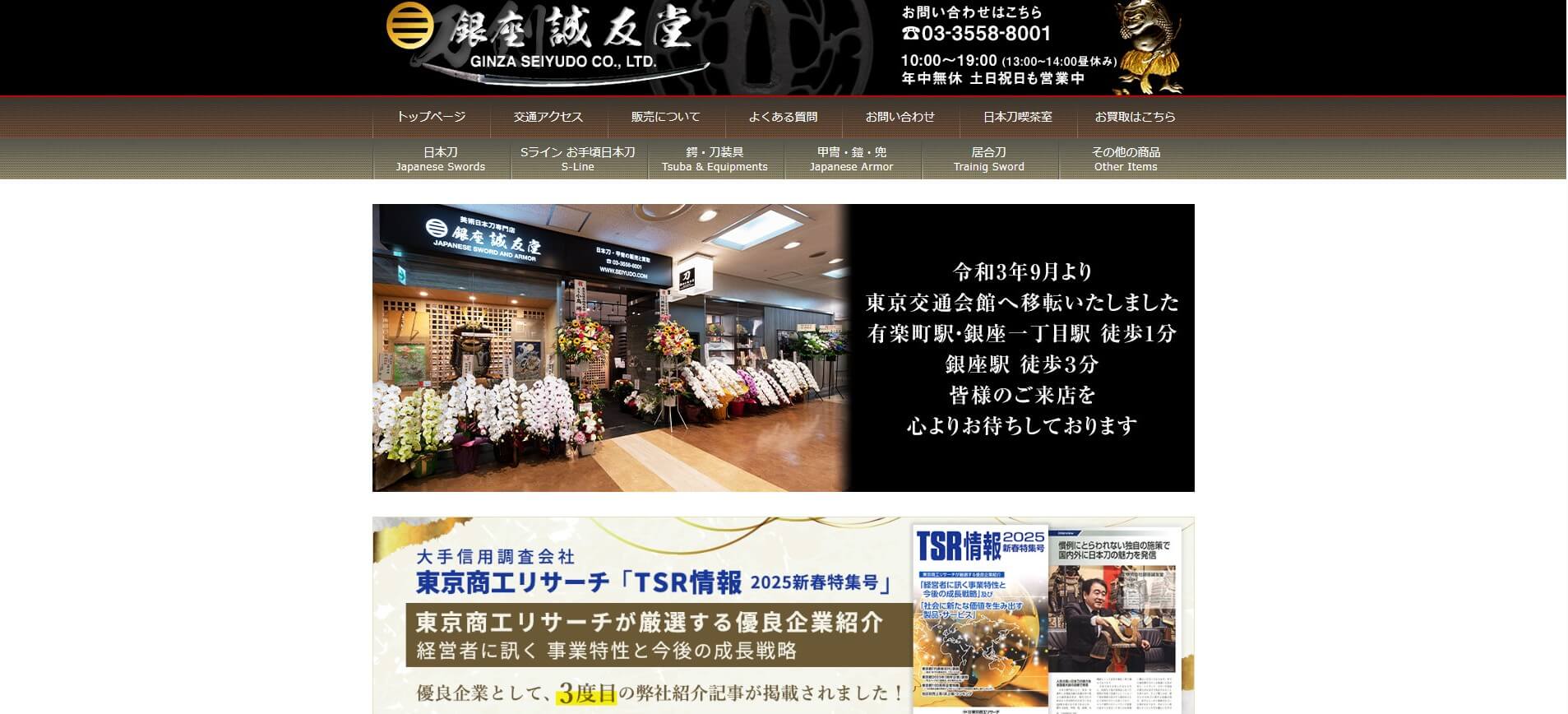銀座誠友堂